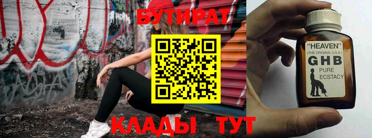 Тосно  БУТИРАТ  Вход с VPN  Бутират BDO 