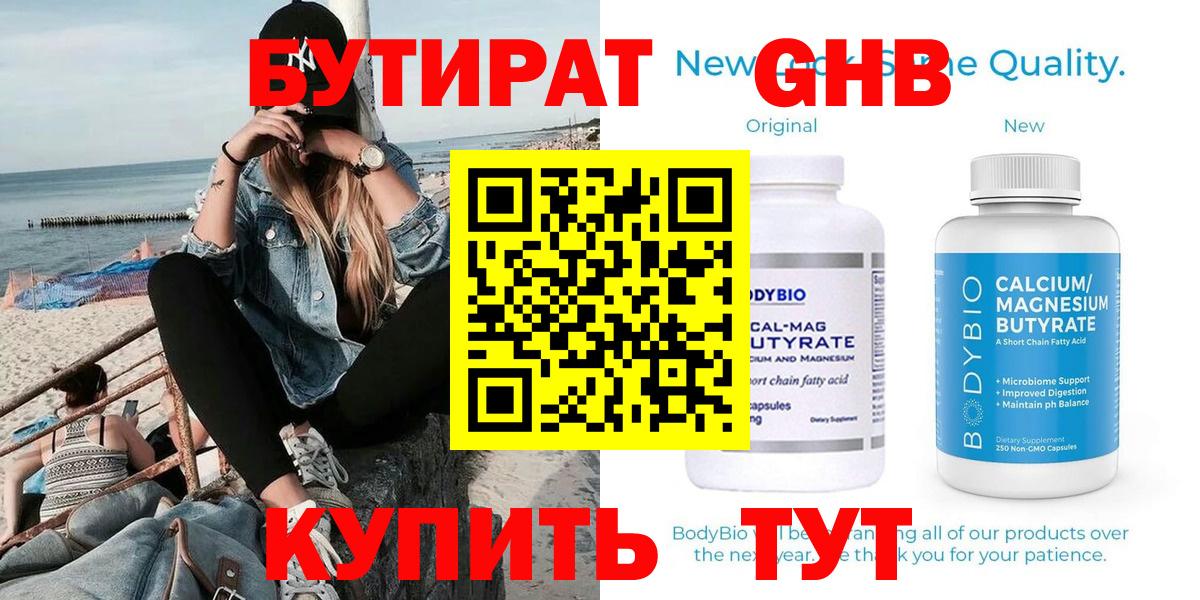 Бутират бутик Тосно