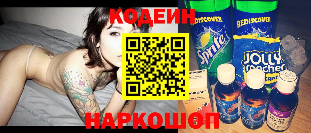 Кодеиновый сироп Lean напиток Lean (лин)  Вход с VPN  Тосно 
